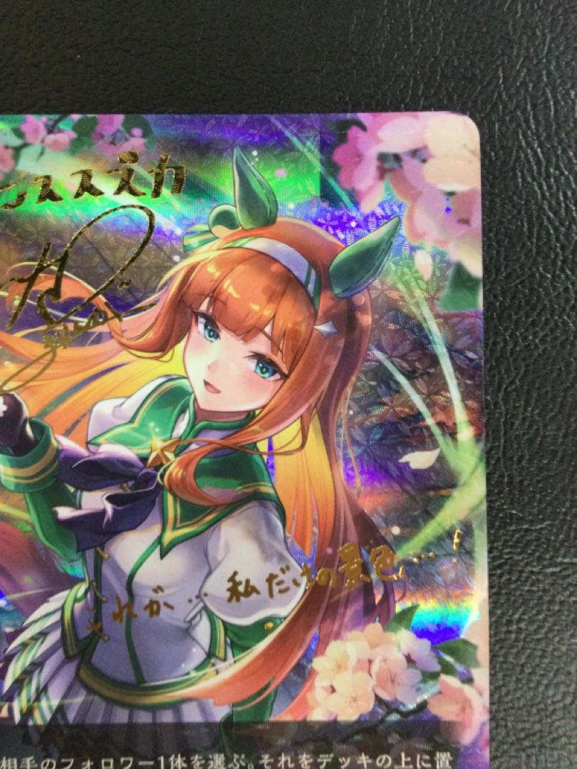 ② サイレンススズカ(サイン入り) SP CP01-SP02 1枚