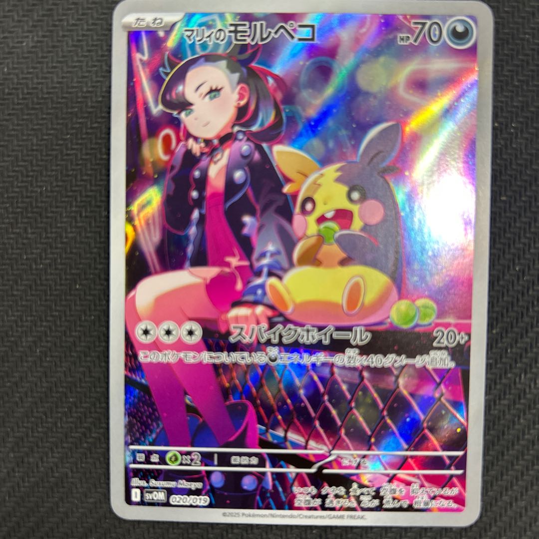 Marnie's Morpeko (AR specs) S-TD 020/019 1枚