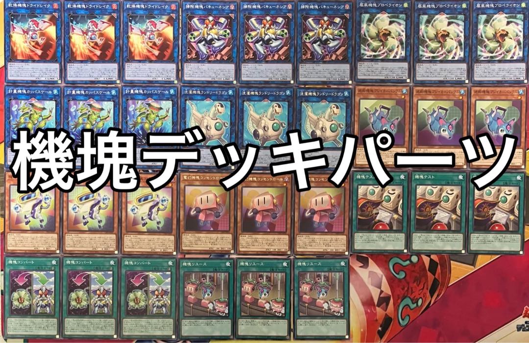 機塊デッキパーツ 遊戯王 1枚