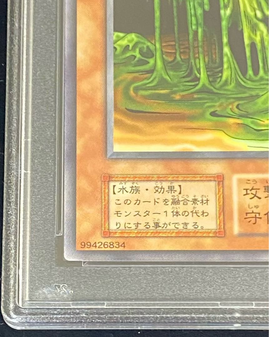 【PSA10】沼地の魔獣王〈初期〉［ノーマル］