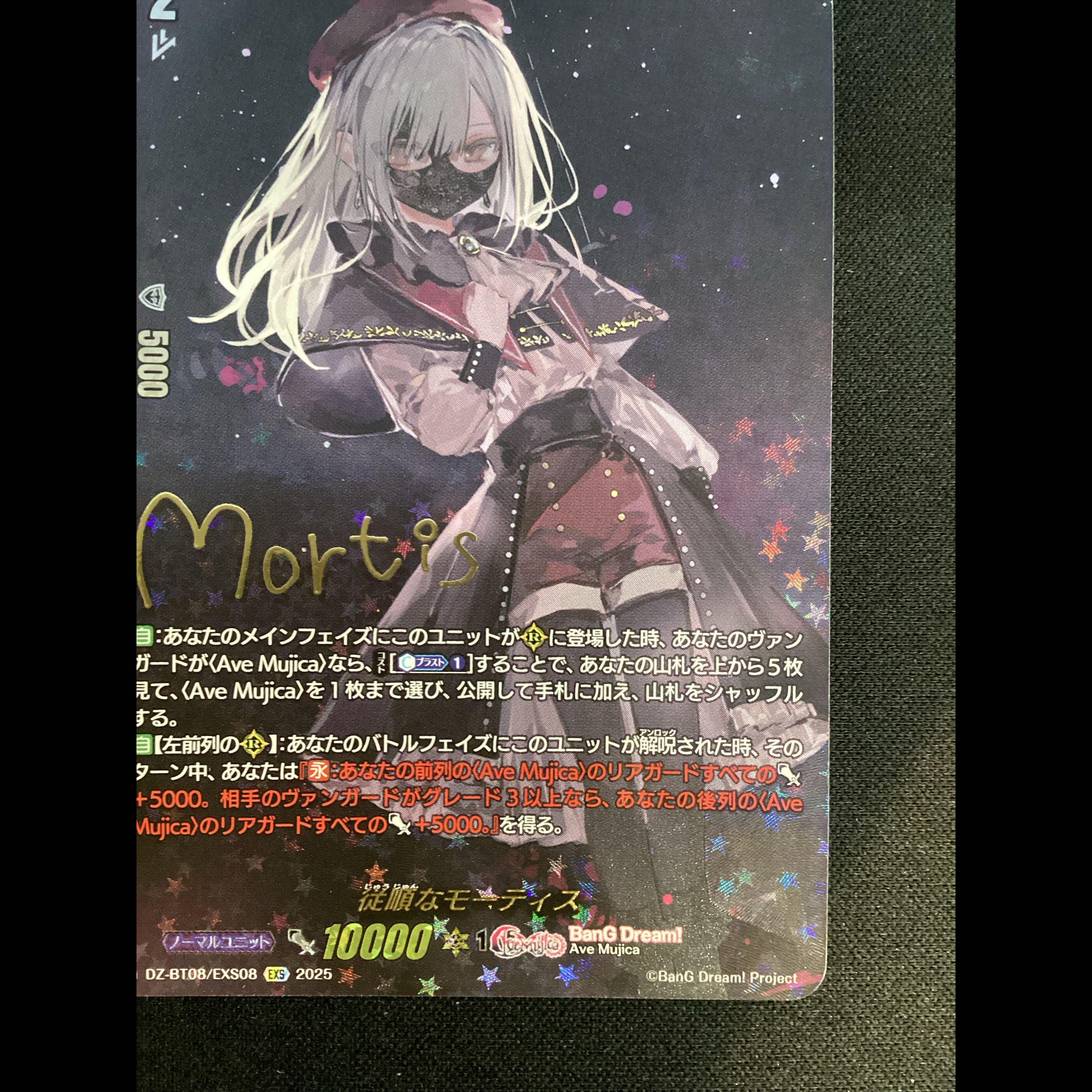 ① 従順なモーティス(サイン入り) EXS DZ-BT08/EXS08 1枚