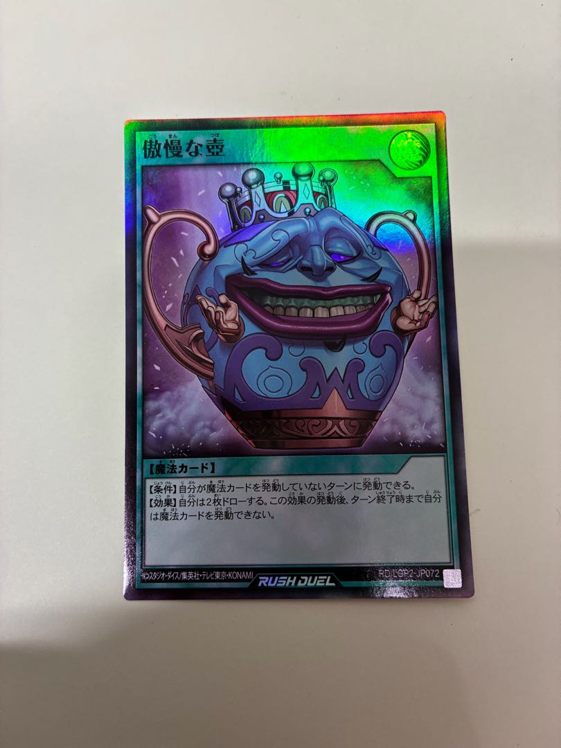 傲慢な壺 SR RD/LGP2-JP072 1枚