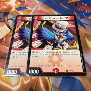 マジシャン・ルピア C 80/89 2枚