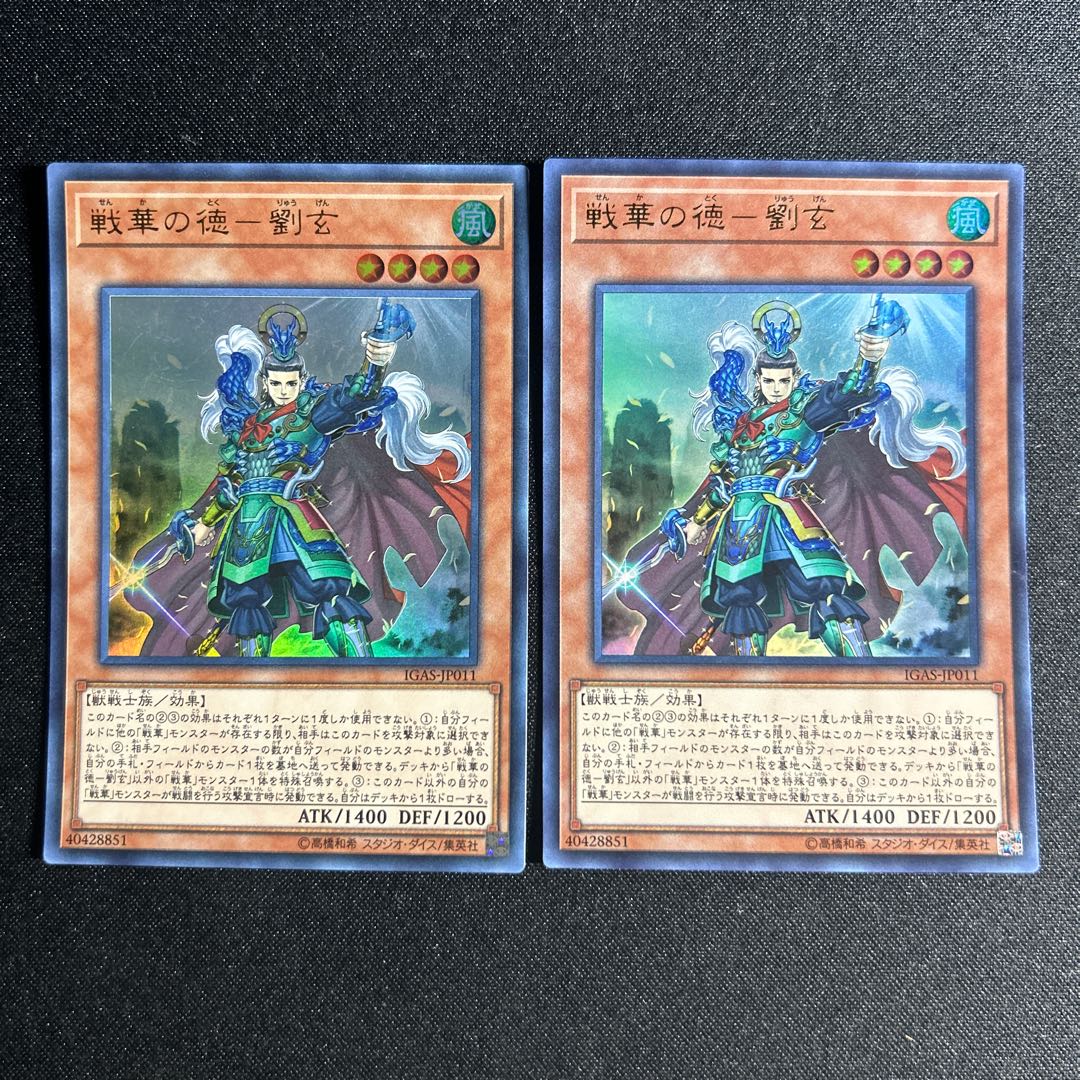 1231 Virtue of War Flower - Liu Xuan Ultra Rare JP011 1枚