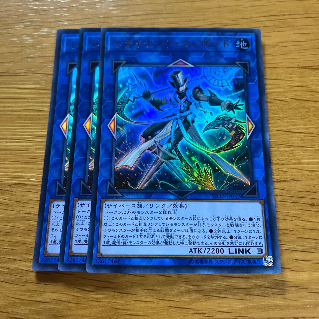トライゲート・ウィザード ウルトラレア JP042 1枚