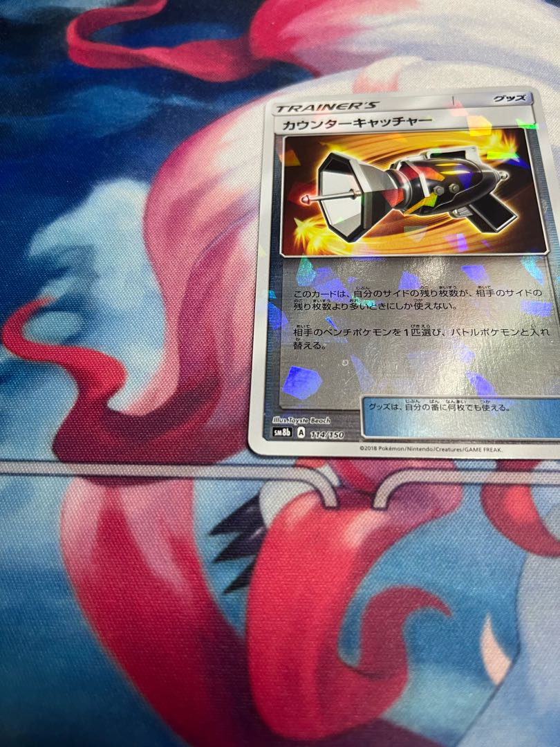 キラ カウンターキャッチャー 114/150 1枚