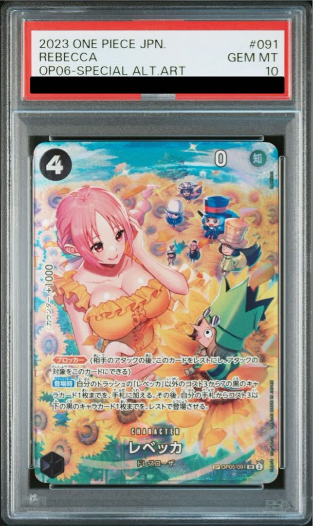 PSA10] Rebecca (Parallel) SP OP05-091