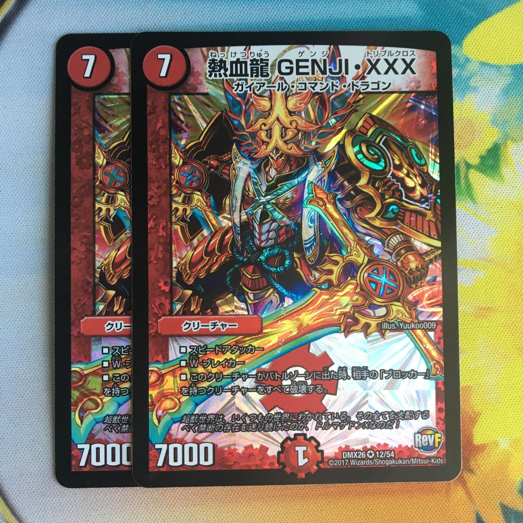 Hot-blooded Dragon GENJI-XXX VR 12/54 1枚