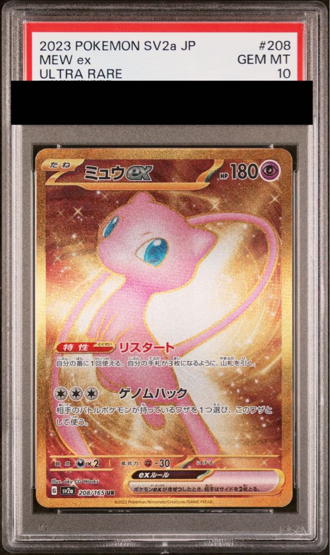 PSA10] Mewex UR 208/165 1枚