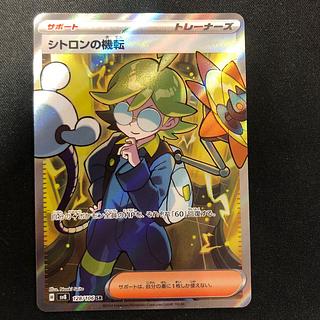 Clemont's resourcefulness SR 128/106