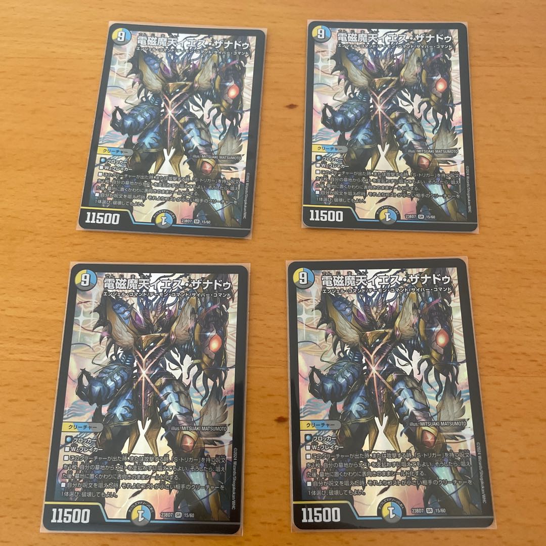 電磁魔天イエス・ザナドゥ SR 15/60 1枚
