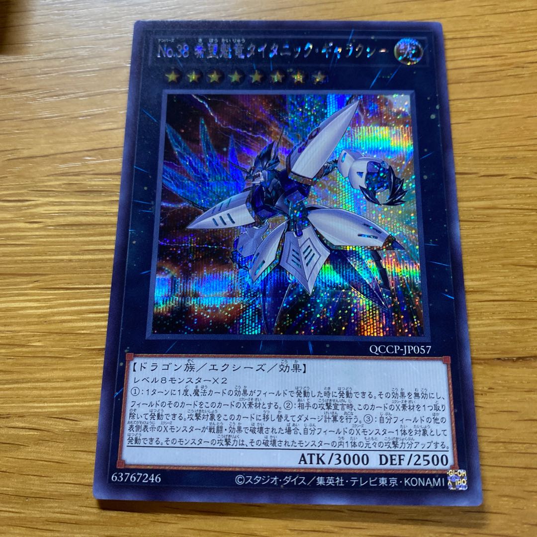 No.38 希望魁竜タイタニック・ギャラクシー シークレットレア QCCP-JP057 1枚