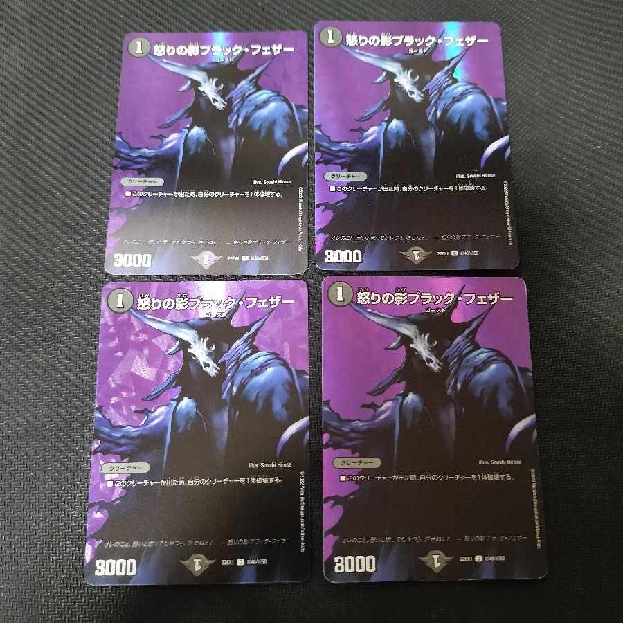 Black Feather, Shadow of Rage C-foil Psychic46/Psychic50 4 sheets