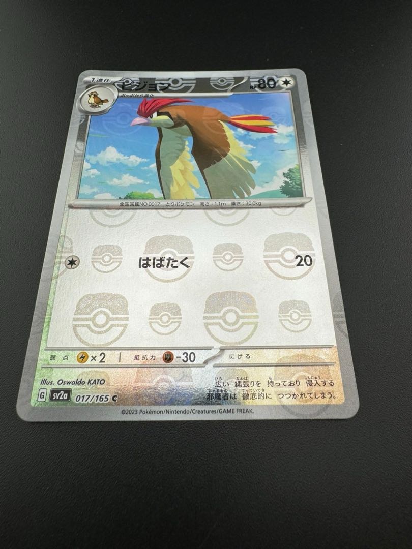 【中古品】 ピジョン 017/165　U  マスターボールミラー　強化拡張パック 151 ポケモンカード