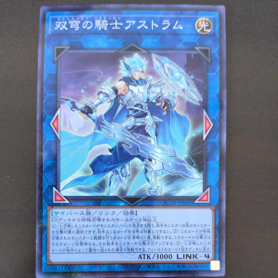 双穹の騎士アストラム パラレル ノーマル QCTB-JP049 1枚