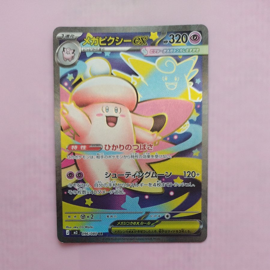 @ @ Mega Clefableex SR 096/080 1枚