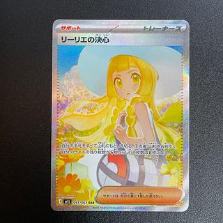 リーリエの決心 SAR 091/063 1枚