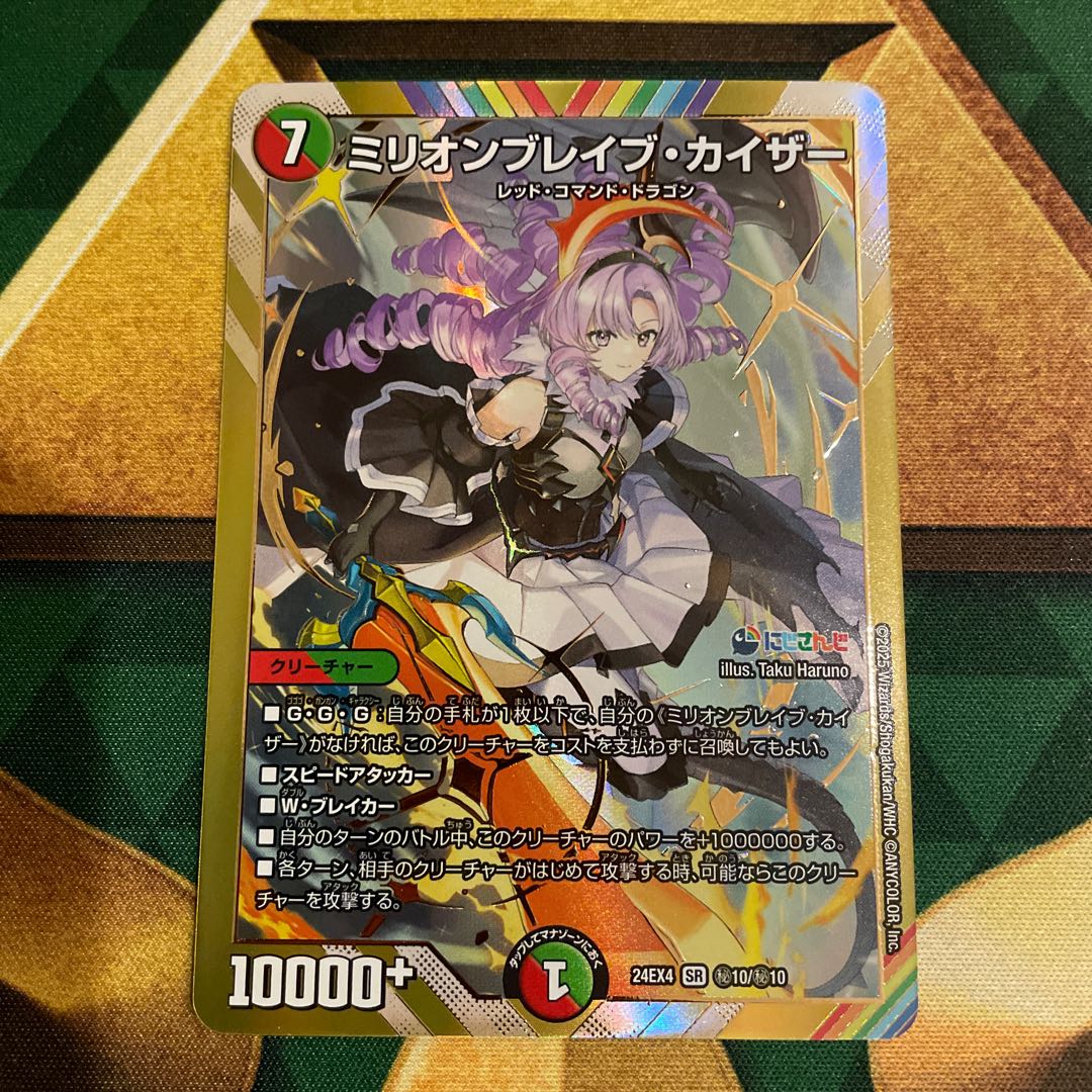 ミリオンブレイブ・カイザー(シークレットレア仕様) SE (秘)10 ミリオンブレイブ・カイザー(シークレットレア仕様) SE (秘)10