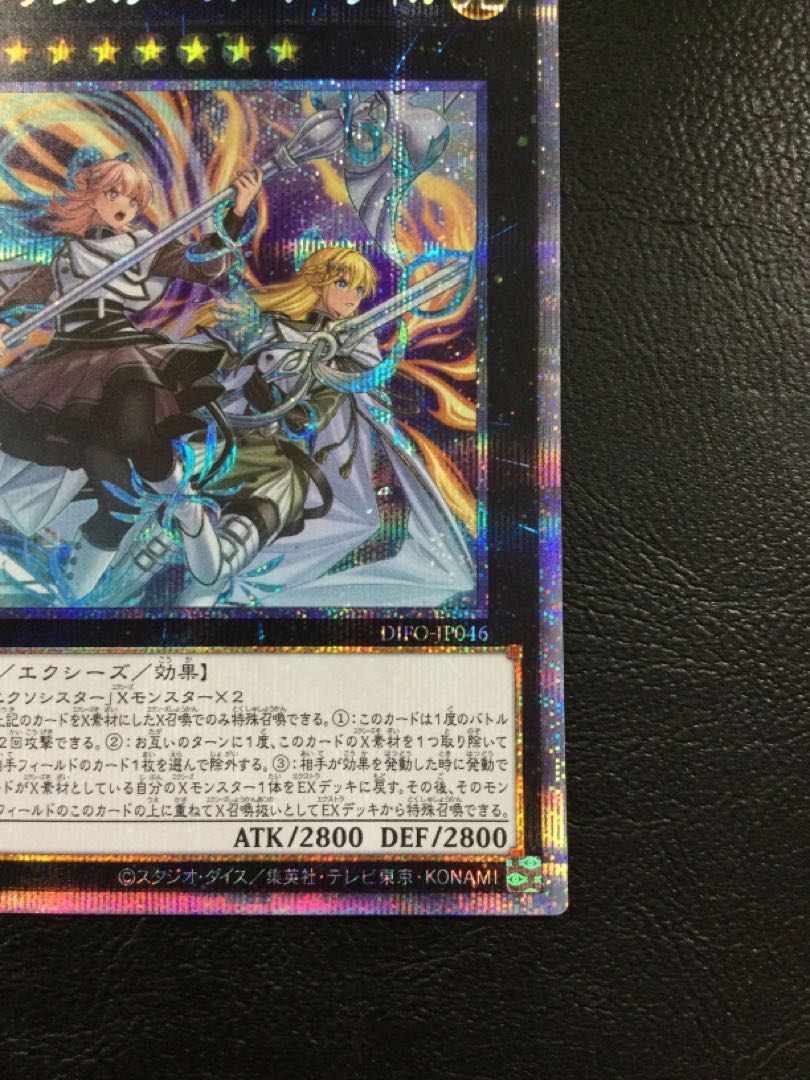 (i) Exorcistas Magnifica Prismatic Secret Rare JP046