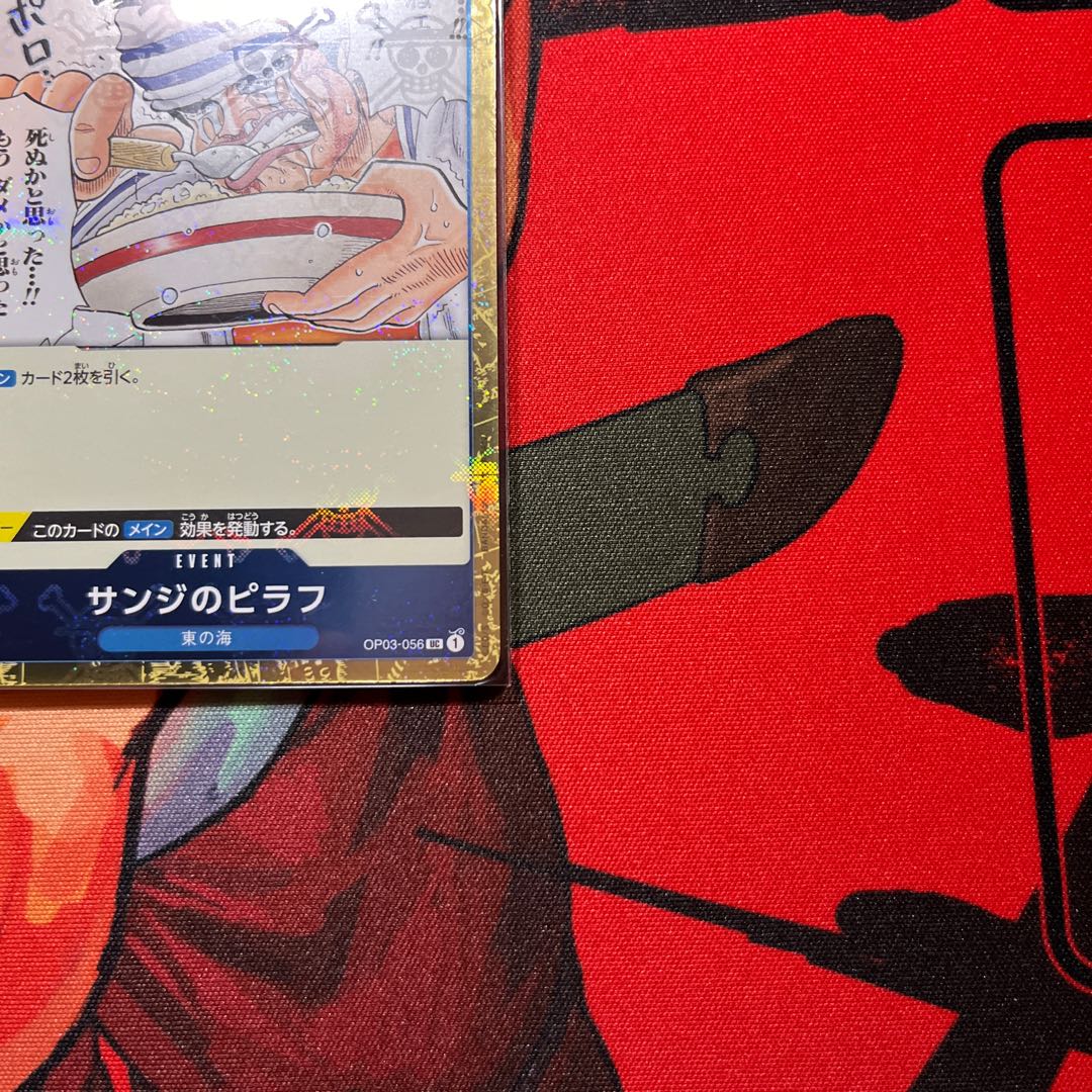 4枚セット サンジのピラフ(海賊旗フォイル) UC OP03-056 1枚