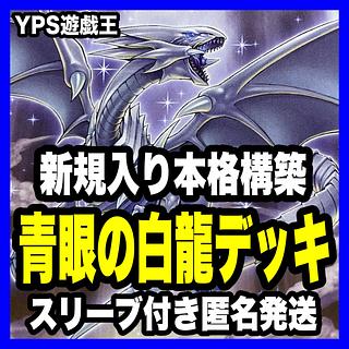 遊戯王 構築済みデッキ」の激安通販 | magi