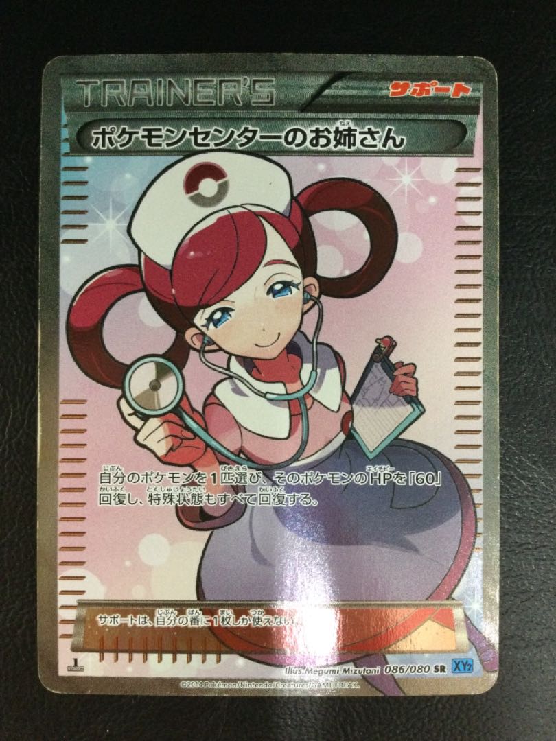 ① (傷有り) ポケモンセンターのお姉さん SR 086/080の通販 遊 ① (傷有り) ポケモンセンターのお姉さん SR 086/080の通販 遊