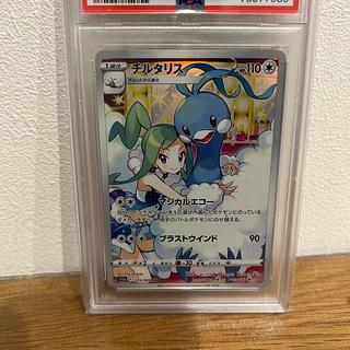 〔PSA10〕　チルタリス 1枚