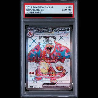 【PSA10】リザードンex