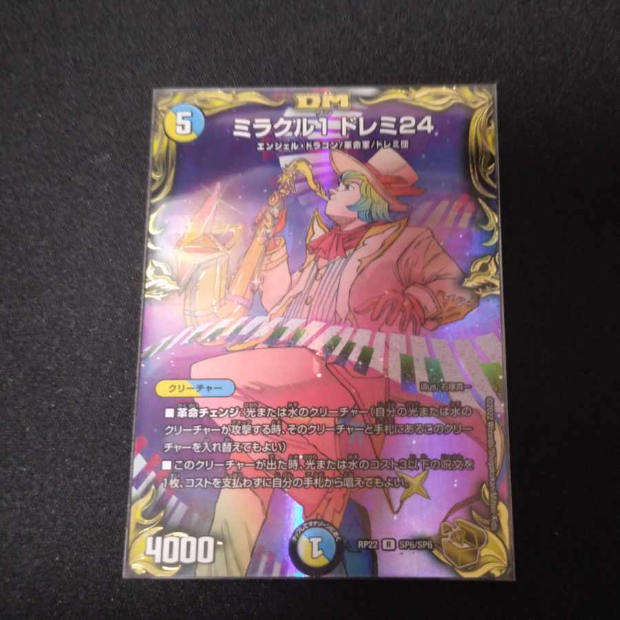 ミラクル1 ドレミ24(20th金トレジャー) R-foil SP6/SP6 1枚