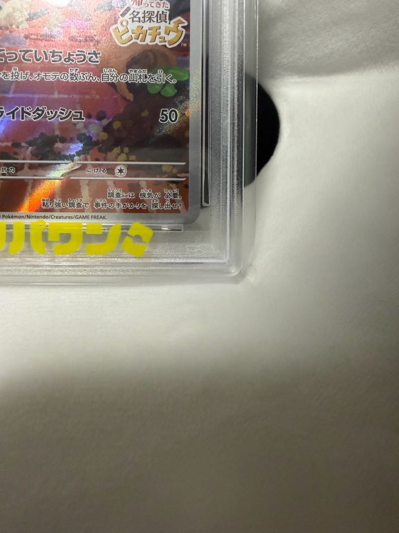 【PSA10】名探偵ピカチュウ プロモ PROMO 098/SV-P 1枚