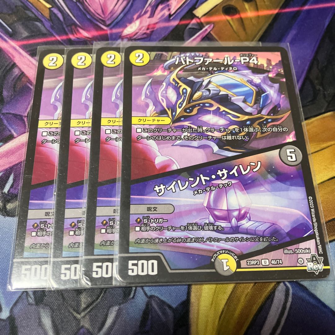 パトファール-P4｜サイレント・サイレン U 46/74 4枚