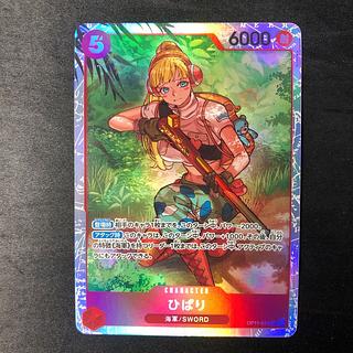 Hibari SR OP11-010 1枚