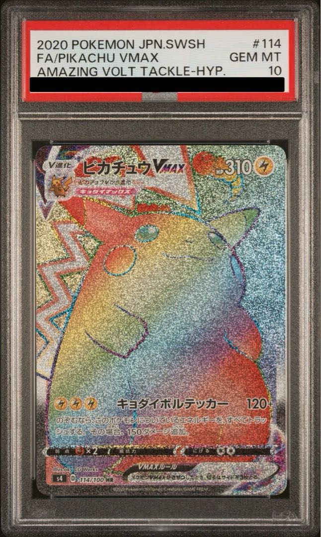 PSA10] PikachuVMAX HR 114/100 1枚