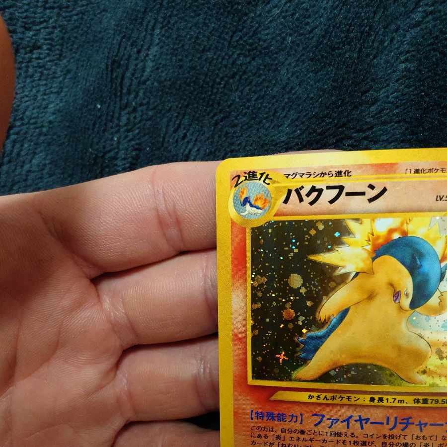 バクフーン HP100 ファイヤーリチャージ