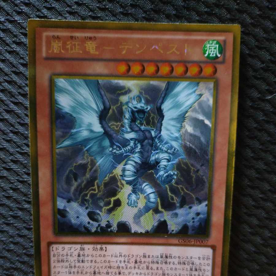 Popotan] Yu-Gi-Oh -1645 Storm Conqueror Tempest Gold