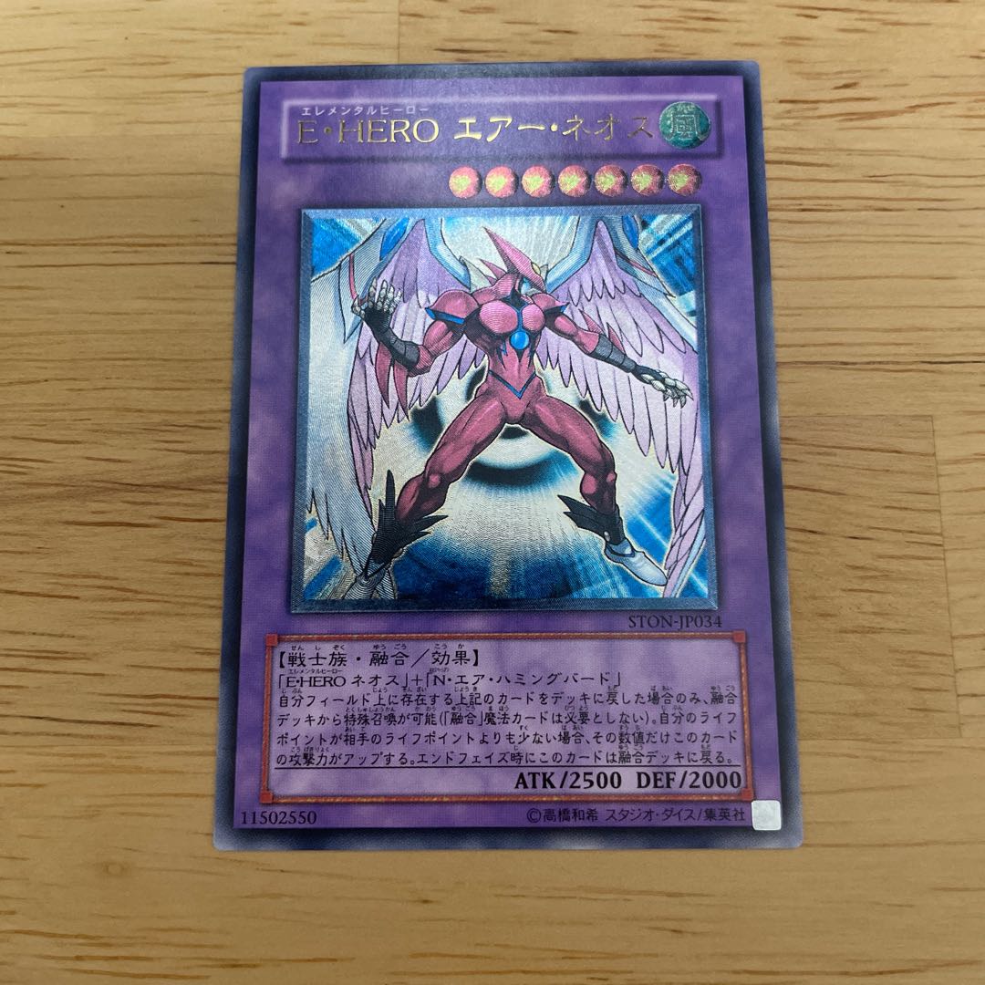 エレメンタルヒーローエアーネオス　STON-JP034 レリーフ