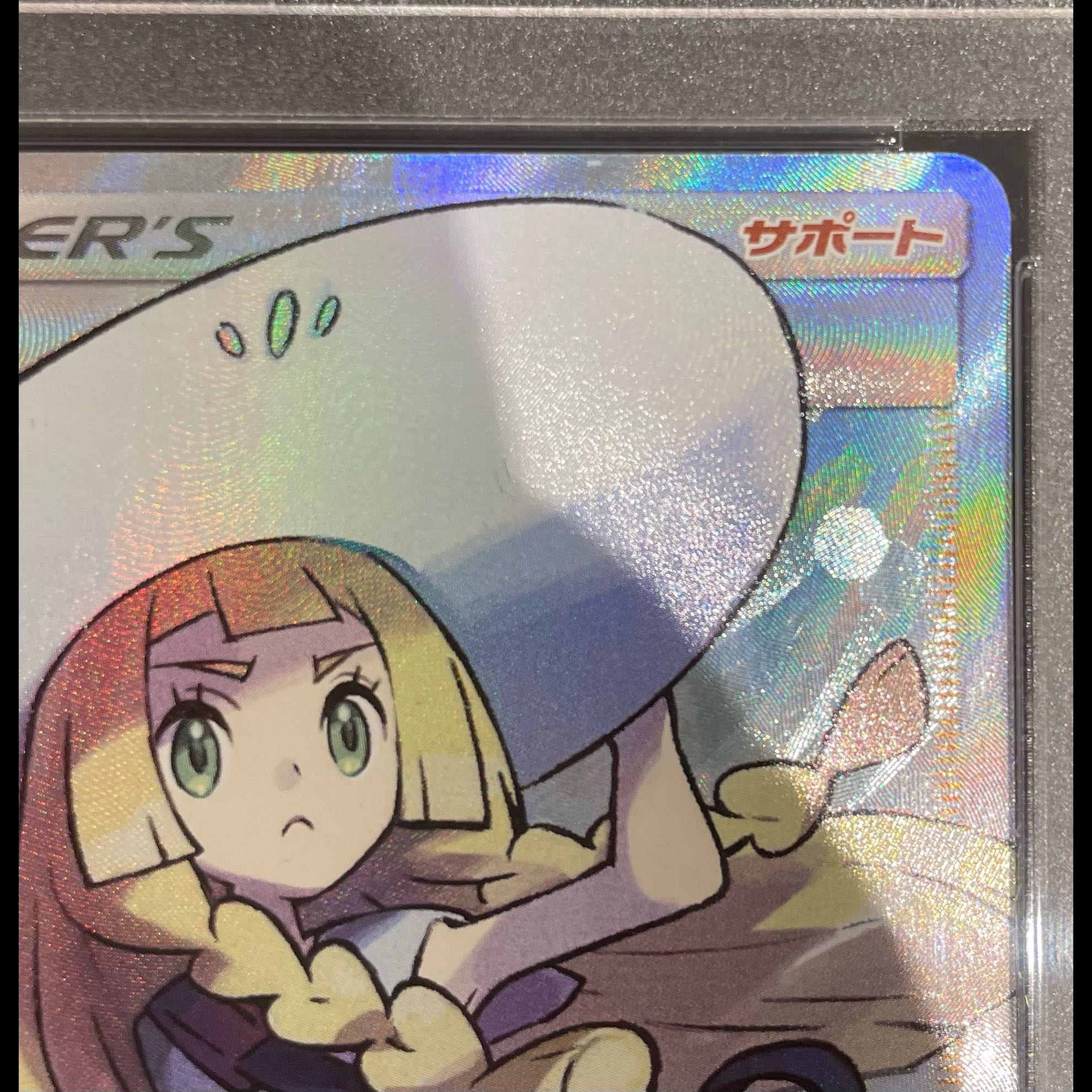 【PSA10】リーリエ 帽子リーリエ SR 066/060 1枚