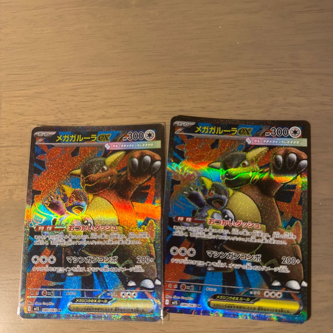 メガガルーラex SR 080/063 2枚
