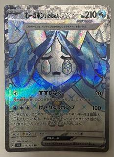 オーガポンいどのめんex　SR 1枚