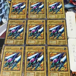 陸戦型 バグロス 1 初期 ノーマル 9枚セット てら 9枚