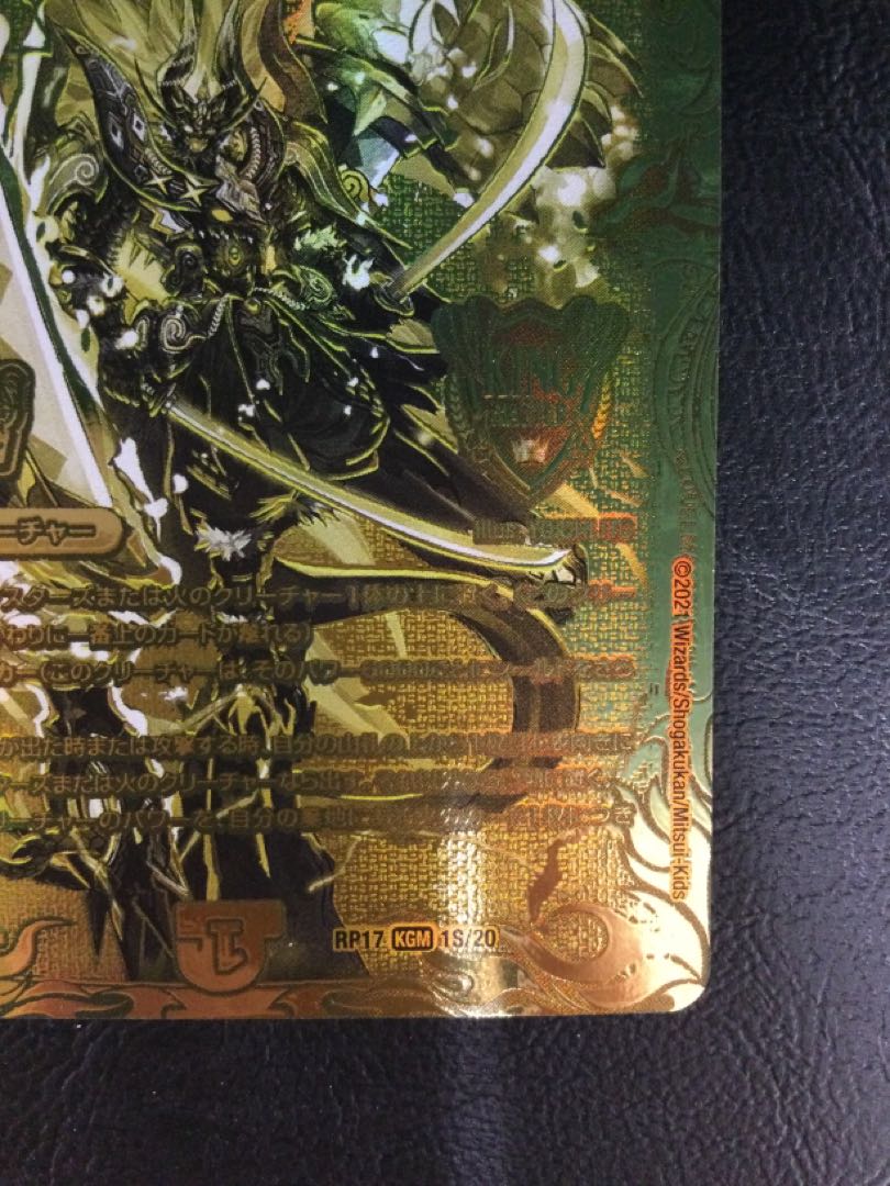 (Scratches) (1) Borshak Momo King NEX (20th SP Gold Rare Spec) KGM 1S/20