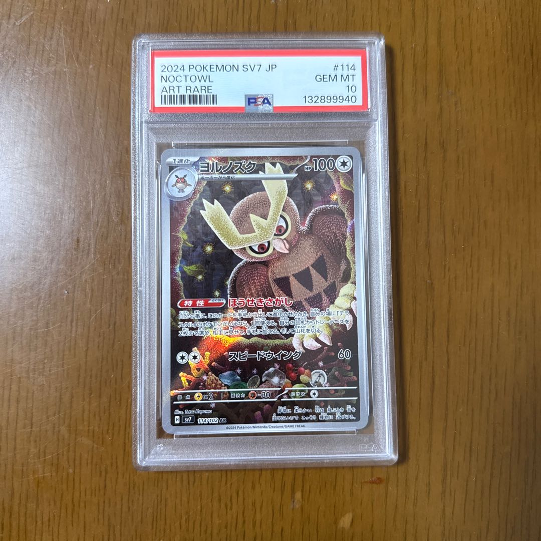 PSA10 GEM MINT] Noctowl AR Pokémon Card Appraisal 1枚