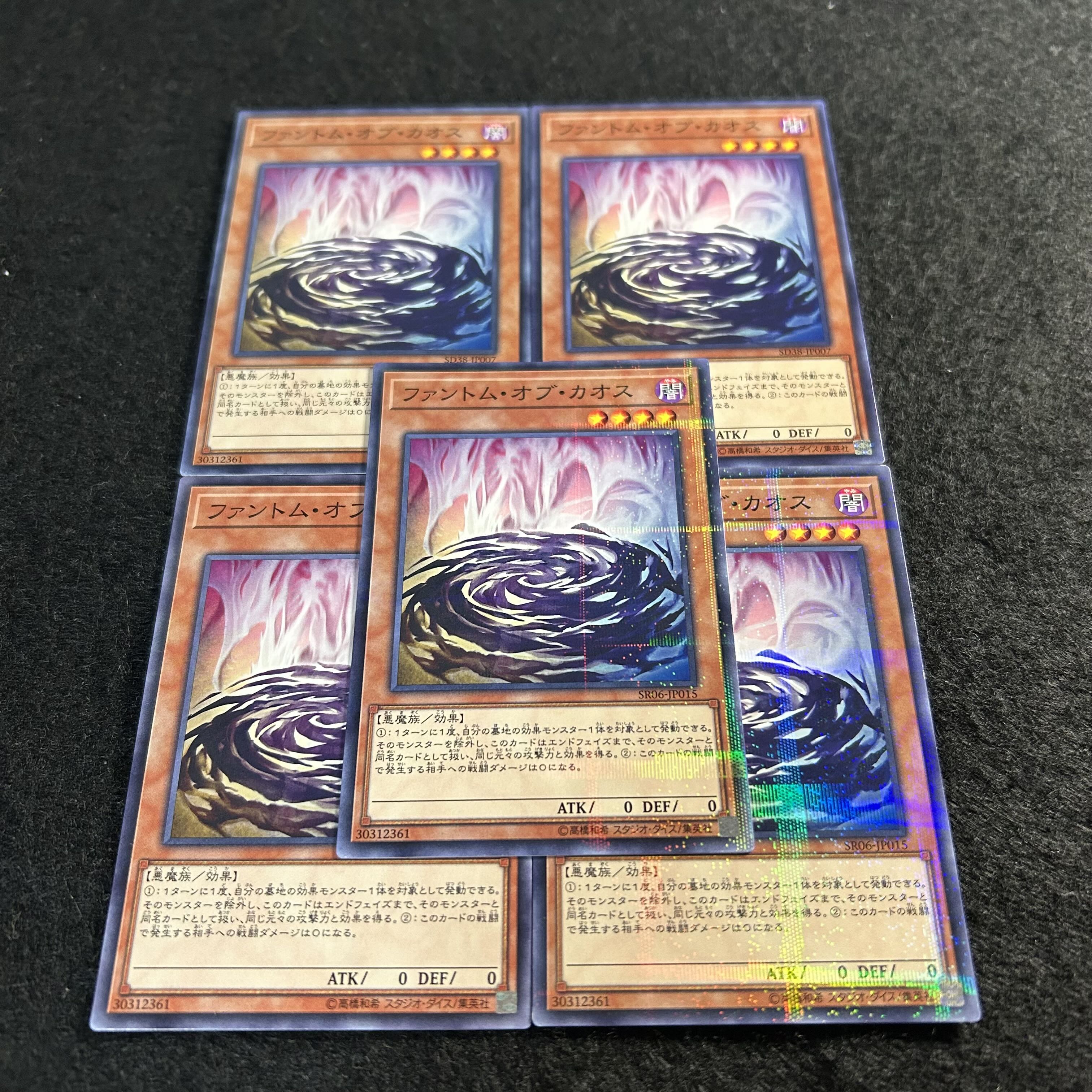 a1747【遊戯王】ファントム・オブ・カオス　5枚セット 5枚