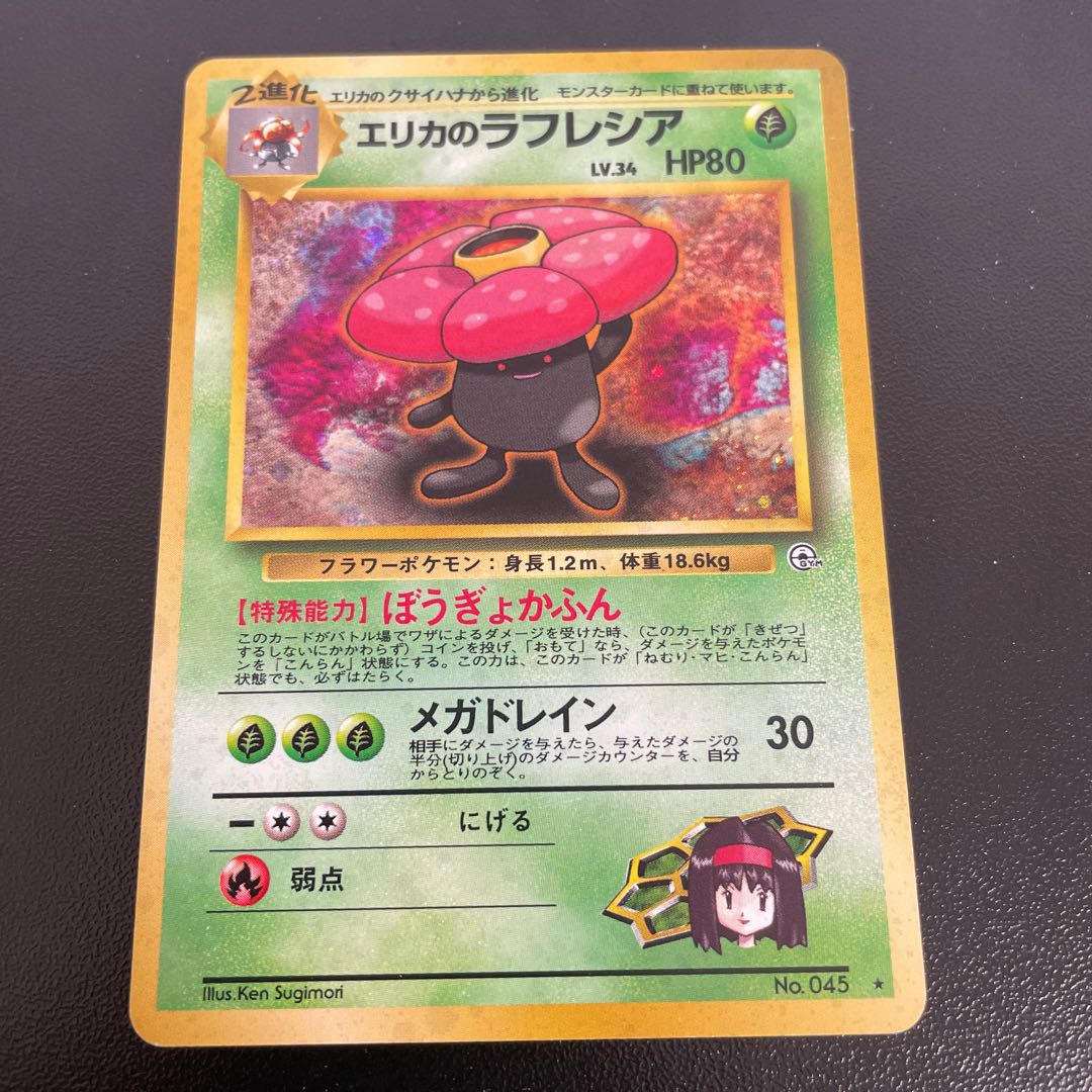 Erika's Vileplume Kira Old Back ★