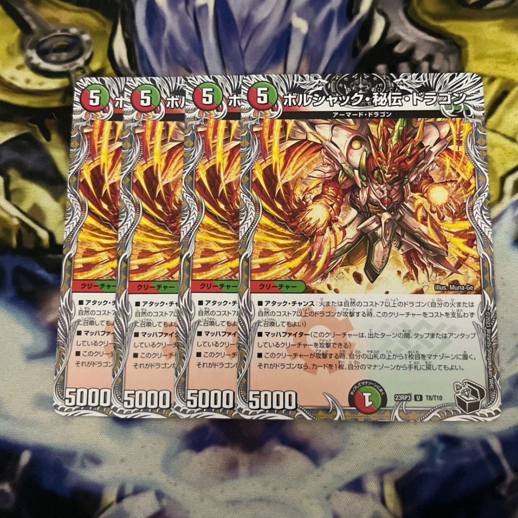 Borshak, Secret, Dragon (Black Treasure) U T8/T10