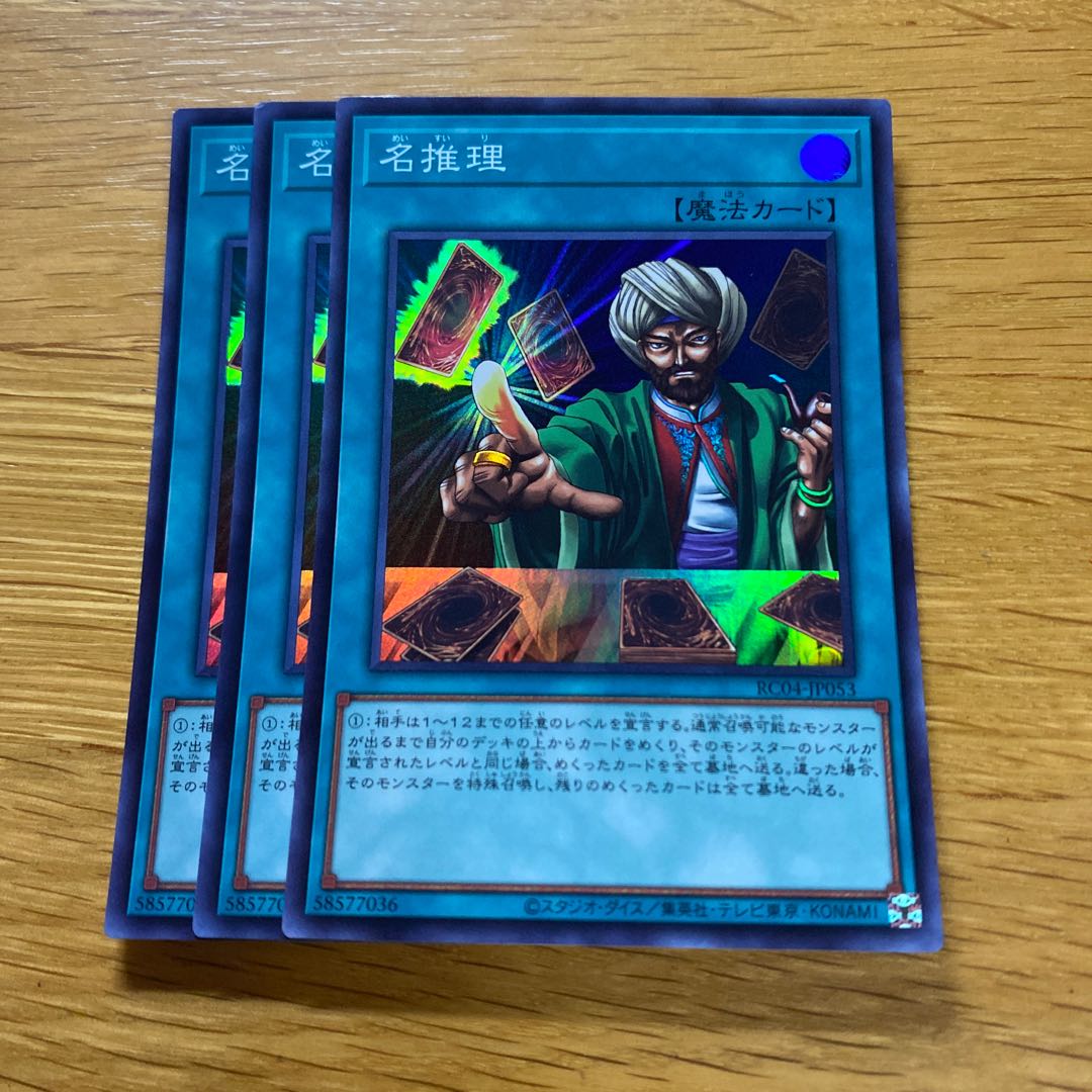 Reasoning Super Rare JP053