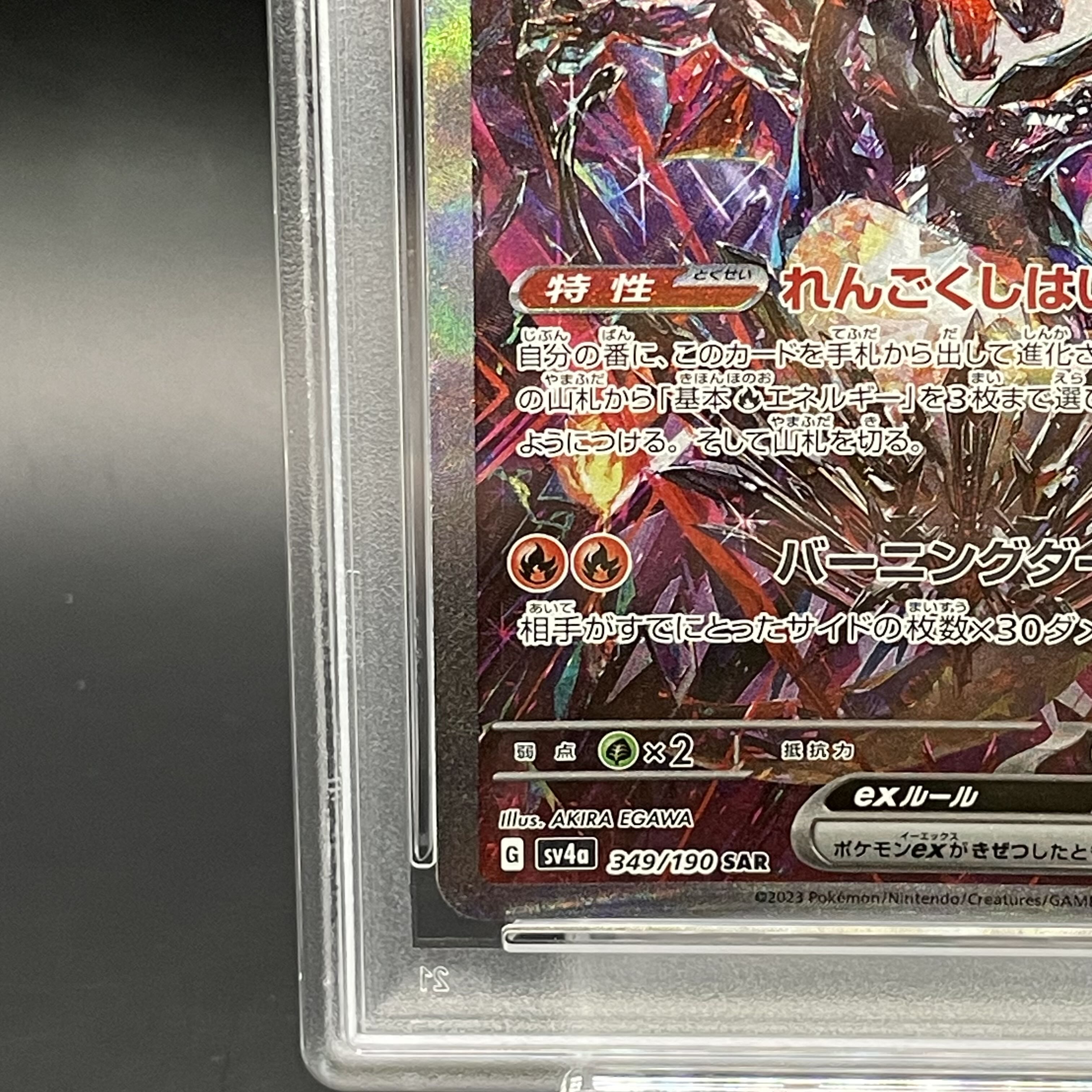 【PSA10】リザードンex SAR 349/190 1枚