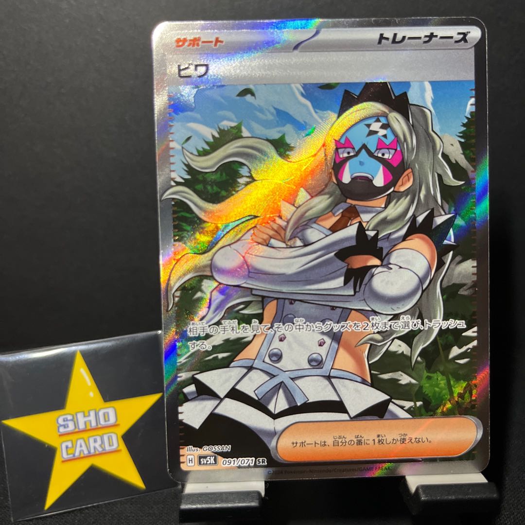 （値下げ）【フォロワー割引対象】ビワ SR 091/071 覚醒のドラム ACE 062/071 1枚