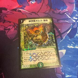 緑神龍ガムス・謙信