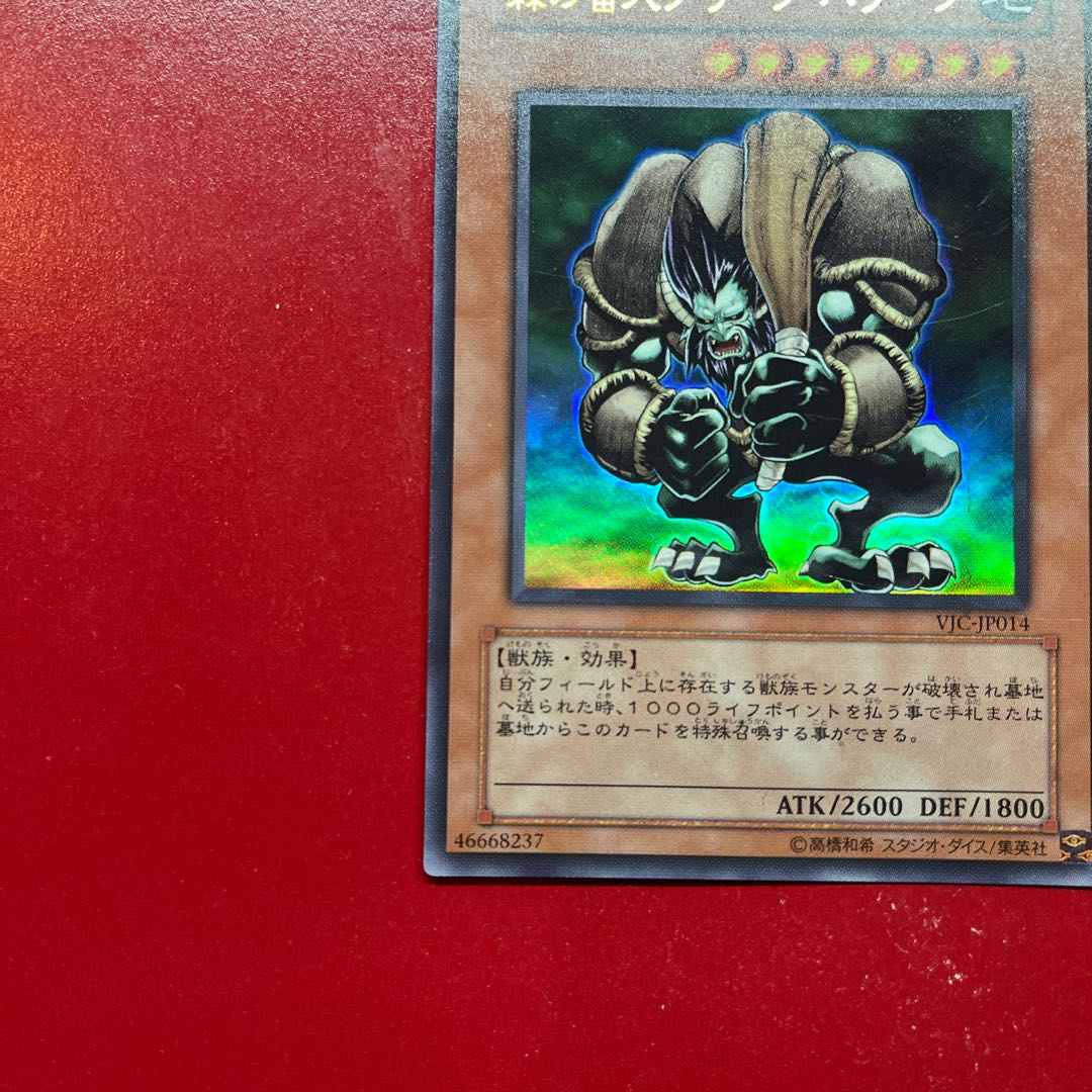 Anq. Green Baboon, Defender of the Forest Ultra Rare JP014
